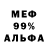 МЕФ мяу мяу danny ottiger